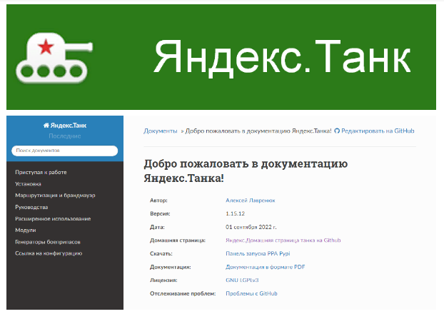 Яндекс.Танк