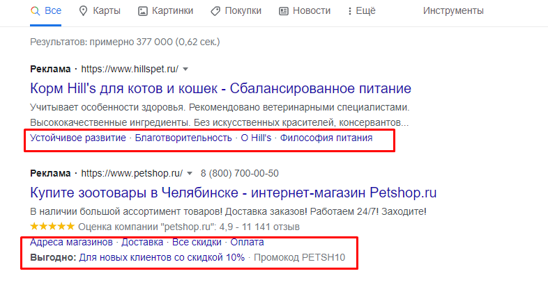 Пример текстового объявления на поиске с дополнительной информацией