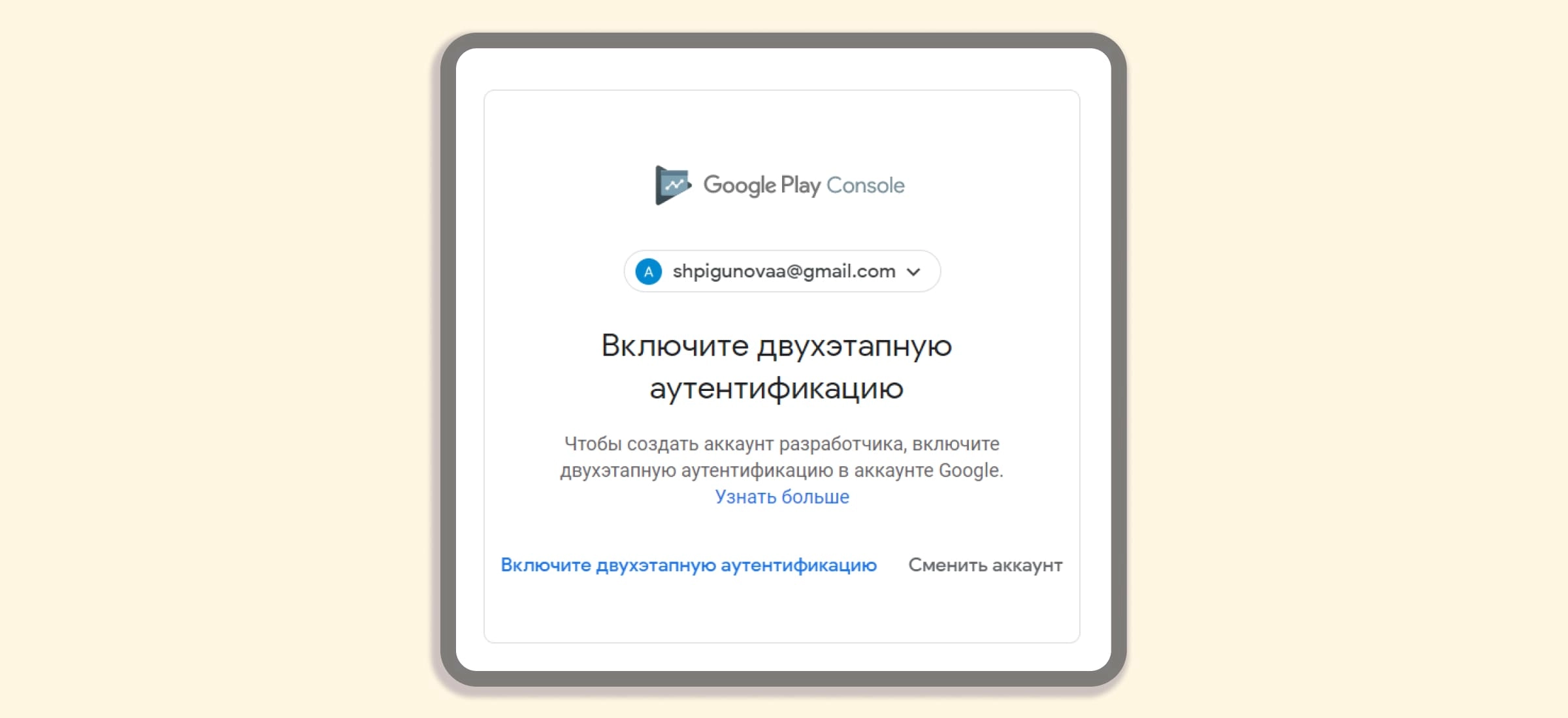 Используйте свой обычный аккаунт Google.jpg