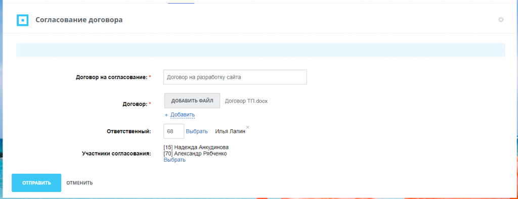 Бизнес-процесс «Согласование»